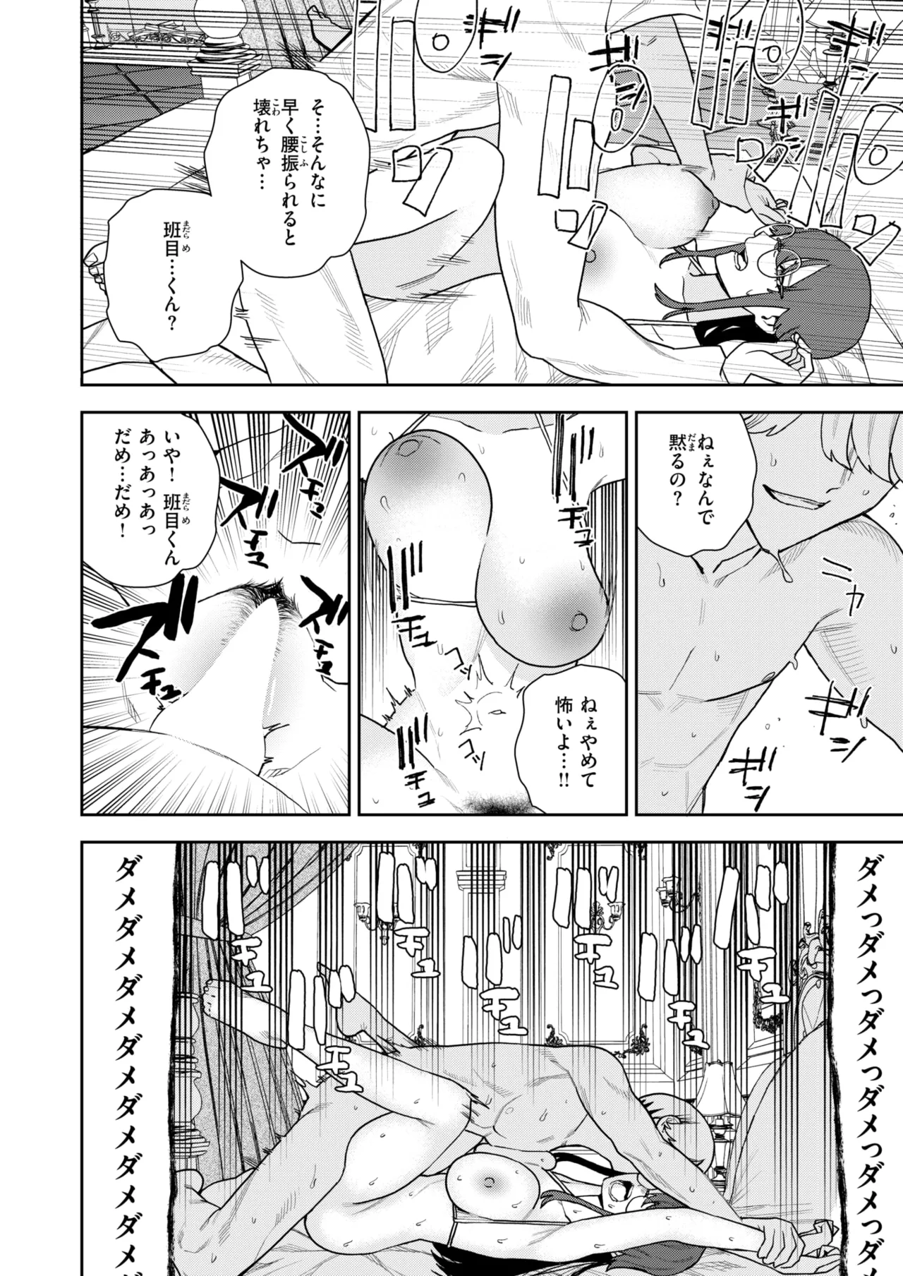 COMIC Kairakuten 2026-08 Digital - Image 477