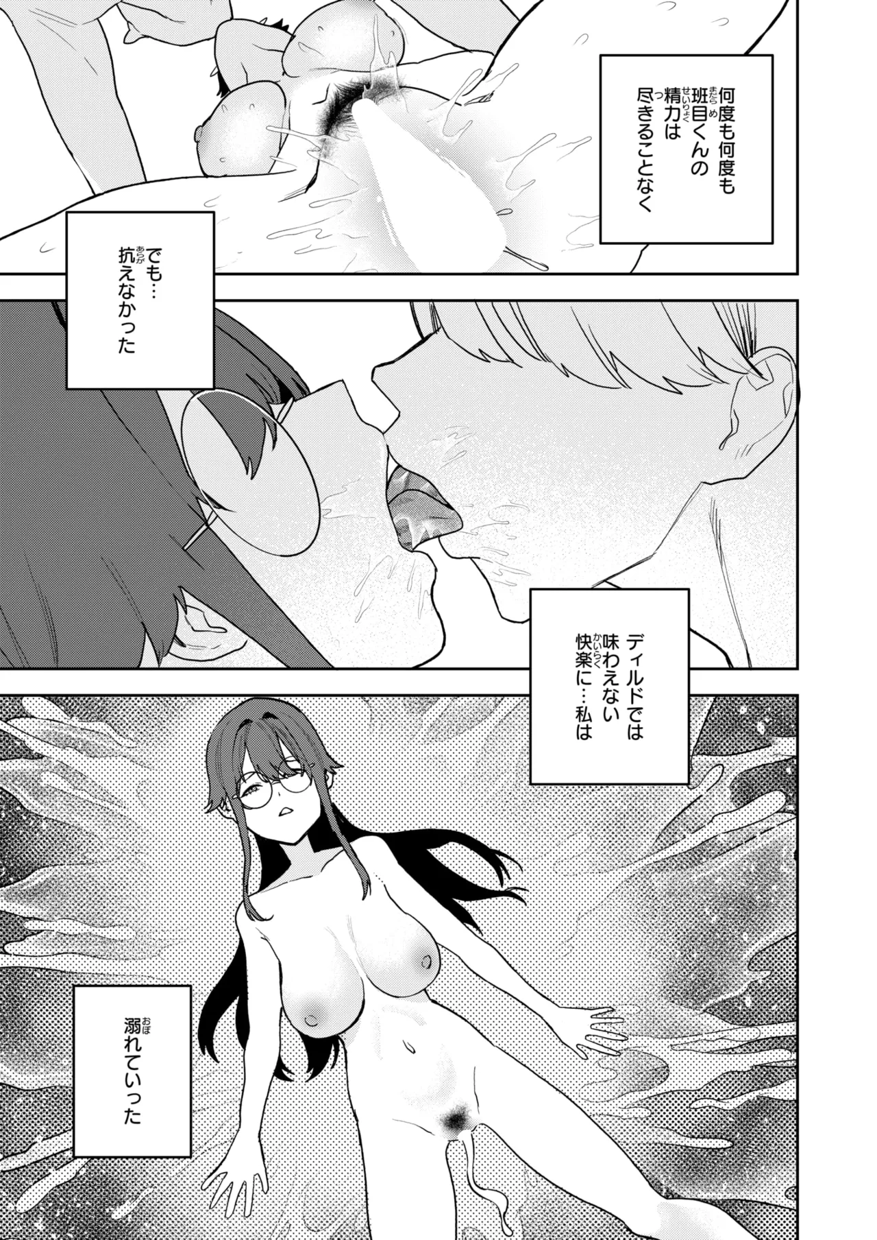 COMIC Kairakuten 2026-08 Digital - Image 480