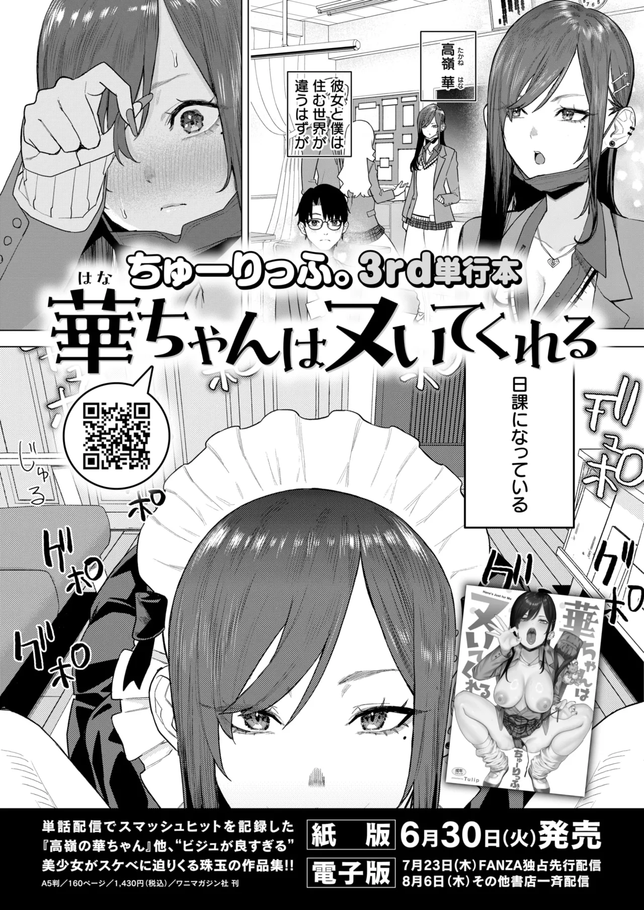 COMIC Kairakuten 2026-08 Digital - Image 482