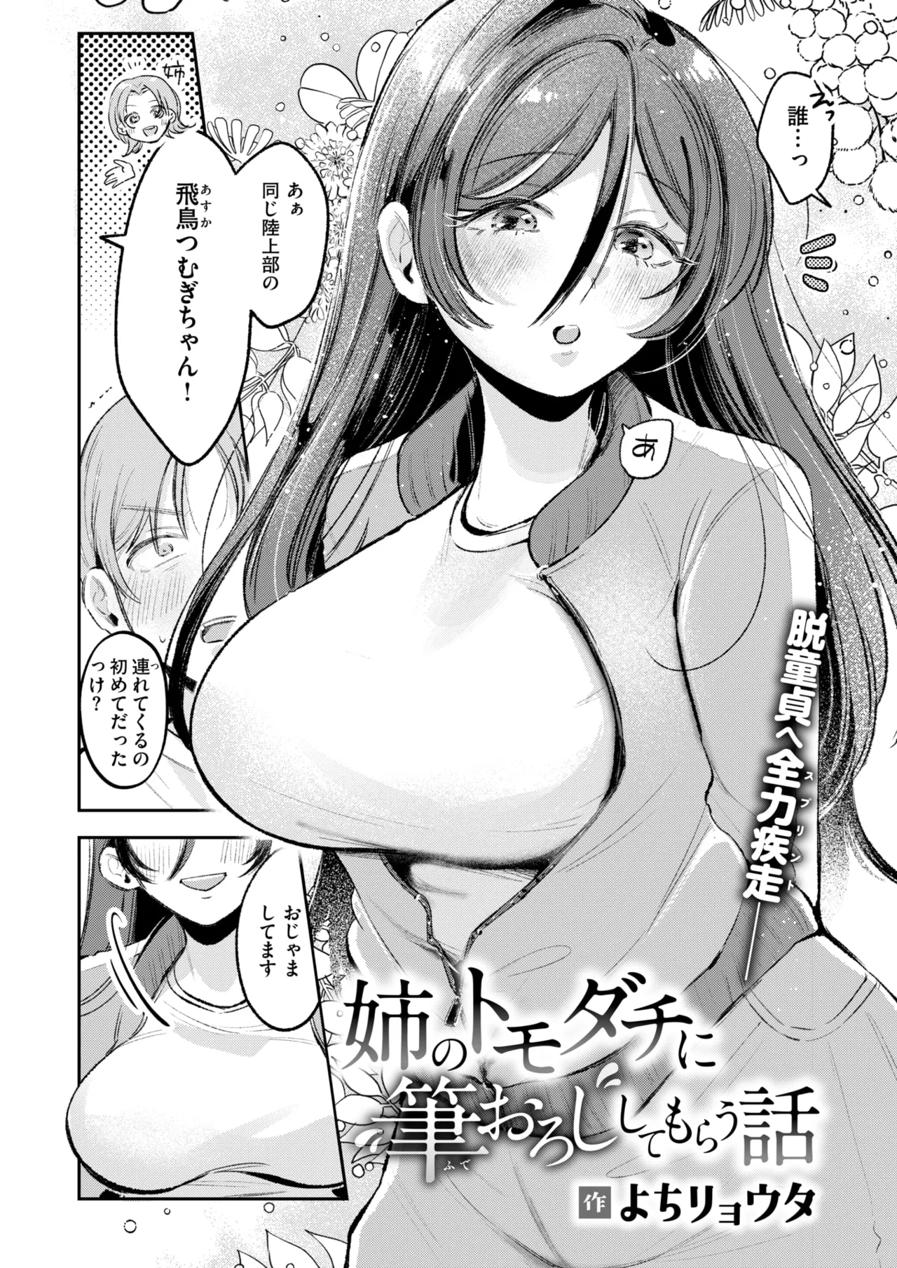 COMIC Kairakuten 2026-08 Digital - Image 483