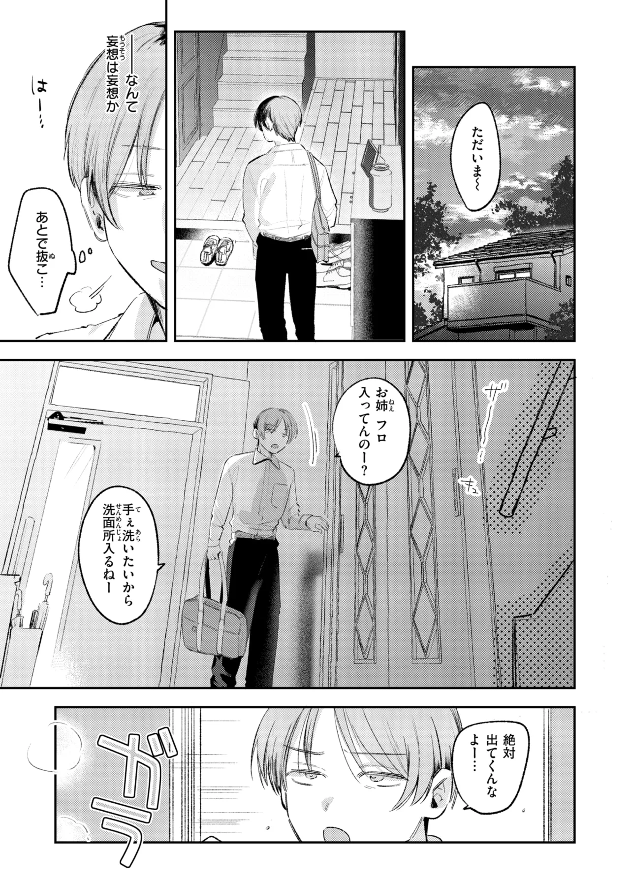 COMIC Kairakuten 2026-08 Digital - Image 490