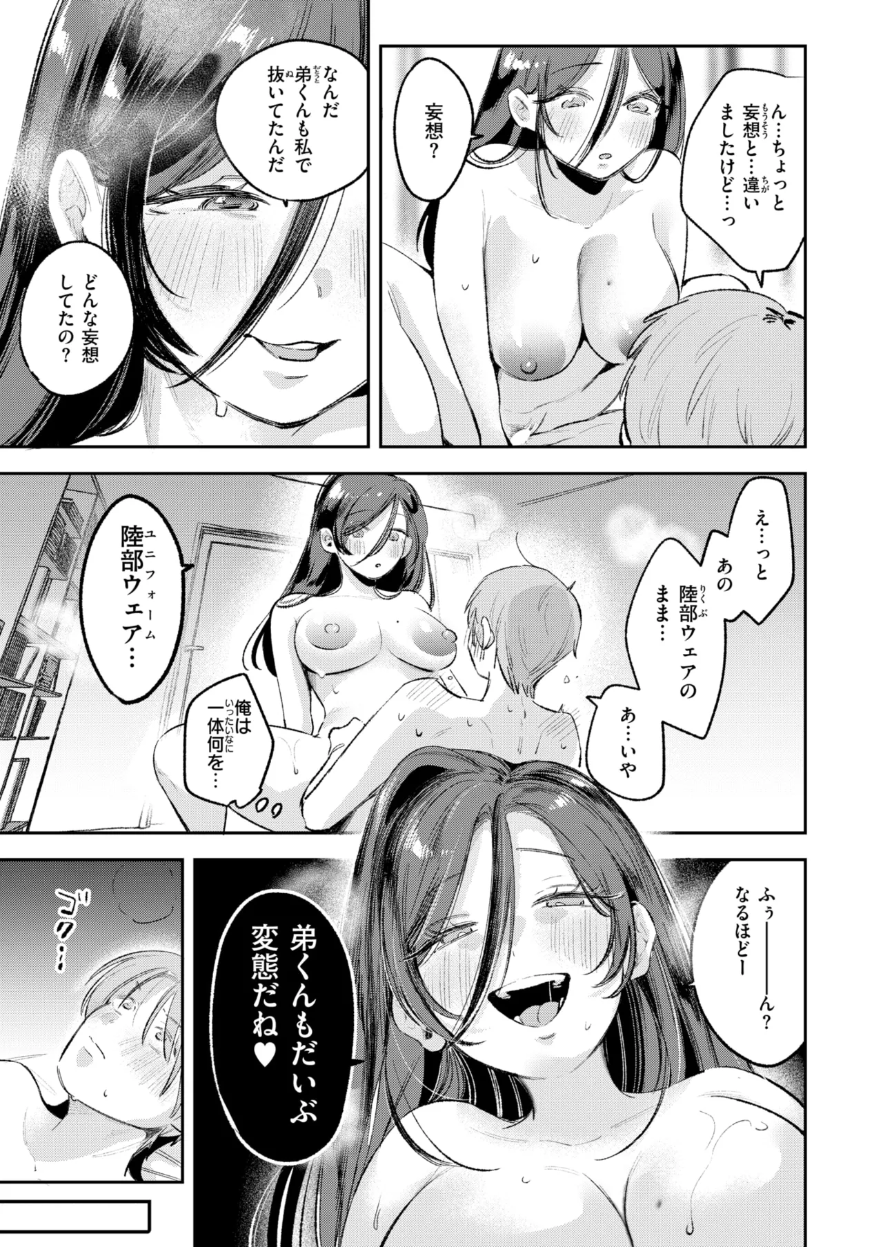 COMIC Kairakuten 2026-08 Digital - Image 500
