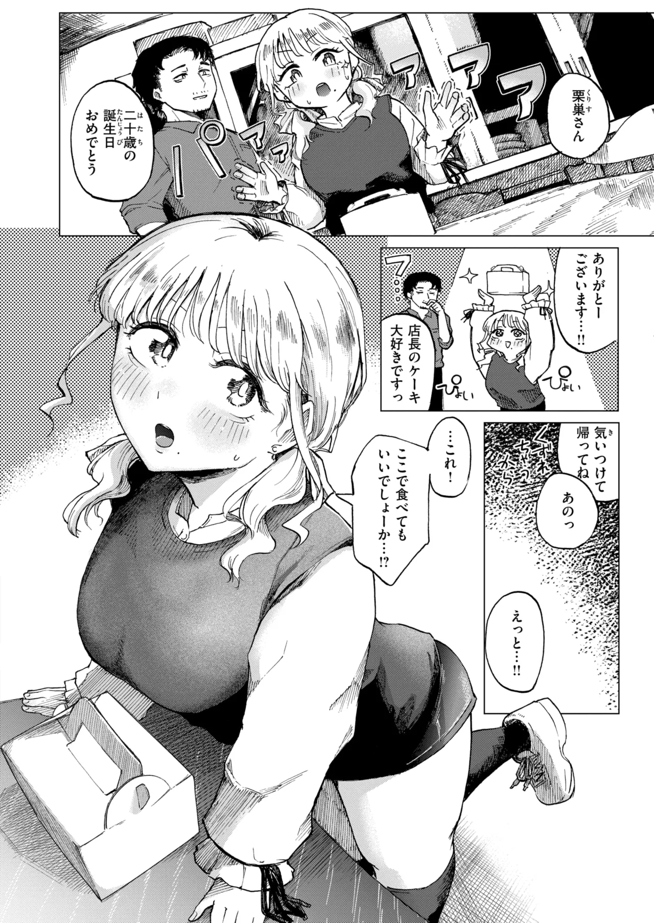 COMIC Kairakuten 2026-08 Digital - Image 508