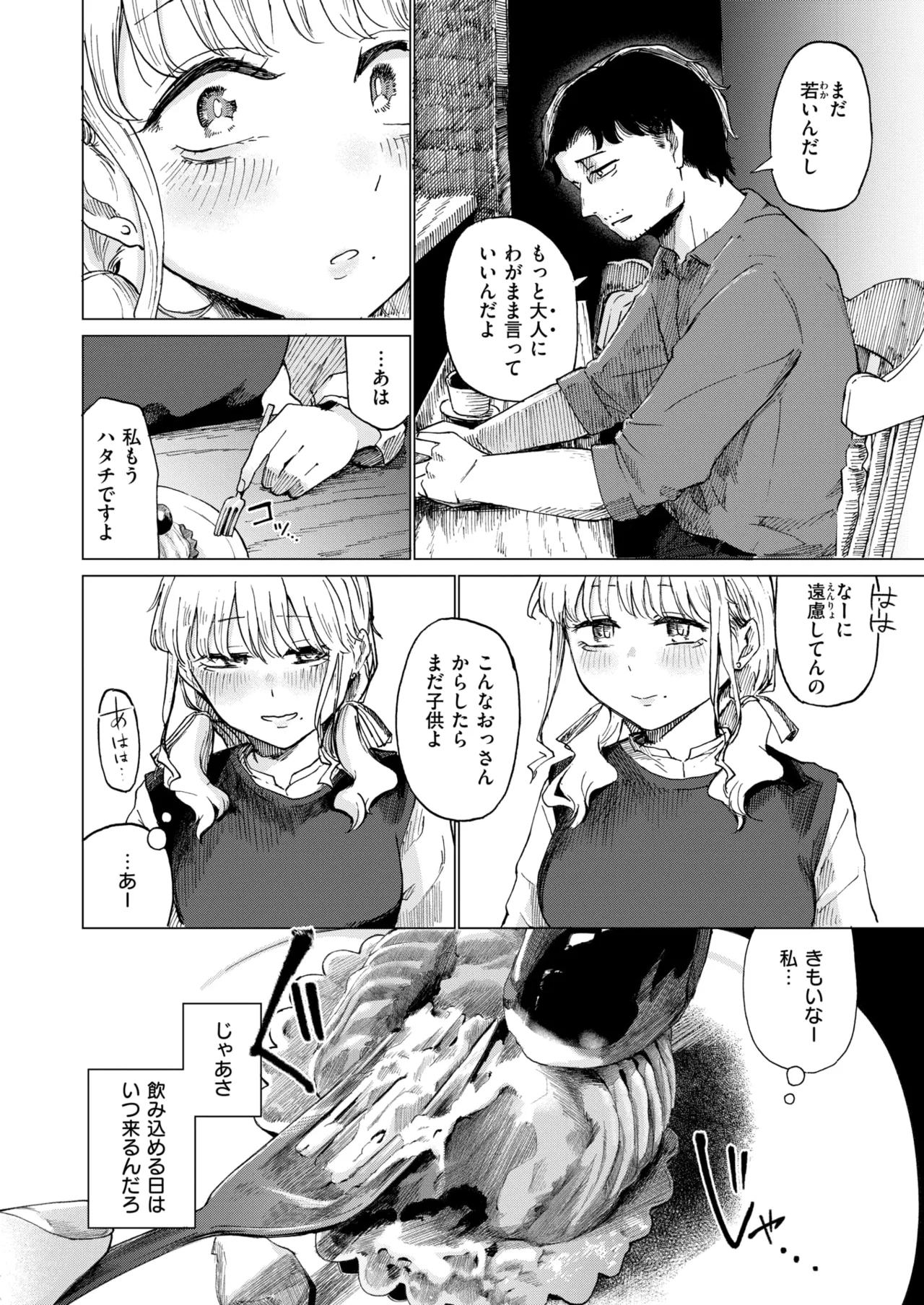 COMIC Kairakuten 2026-08 Digital - Image 516