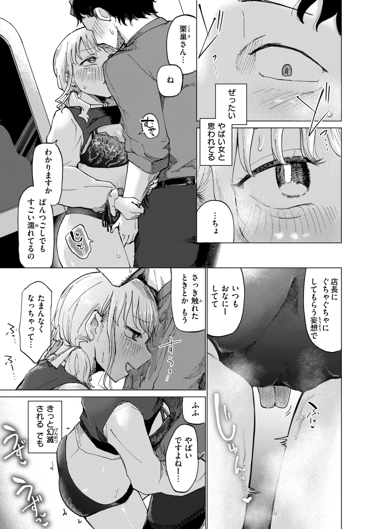 COMIC Kairakuten 2026-08 Digital - Image 519