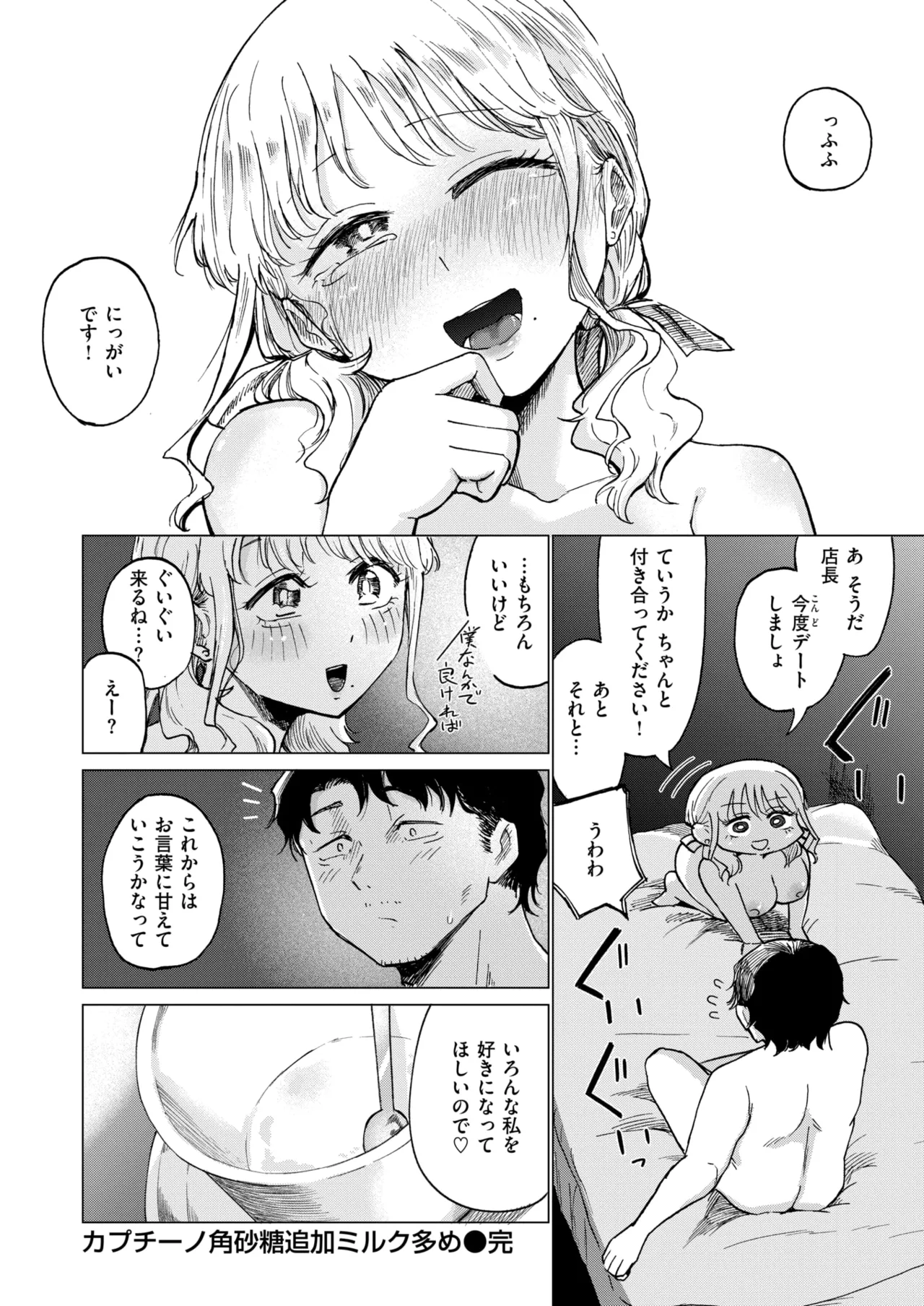 COMIC Kairakuten 2026-08 Digital - Image 534