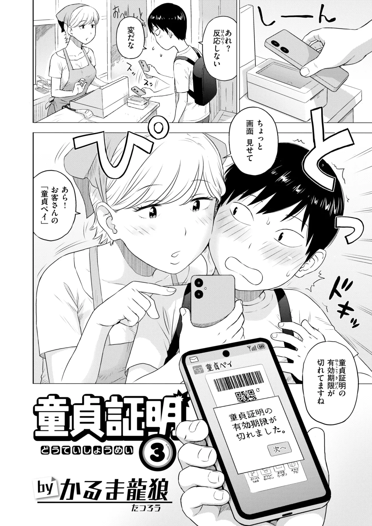 COMIC Kairakuten 2026-08 Digital - Image 535