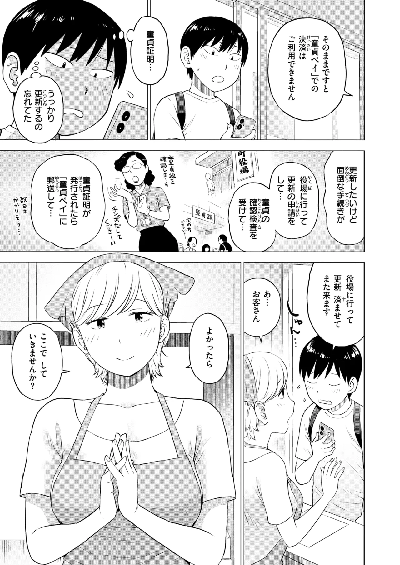 COMIC Kairakuten 2026-08 Digital - Image 536