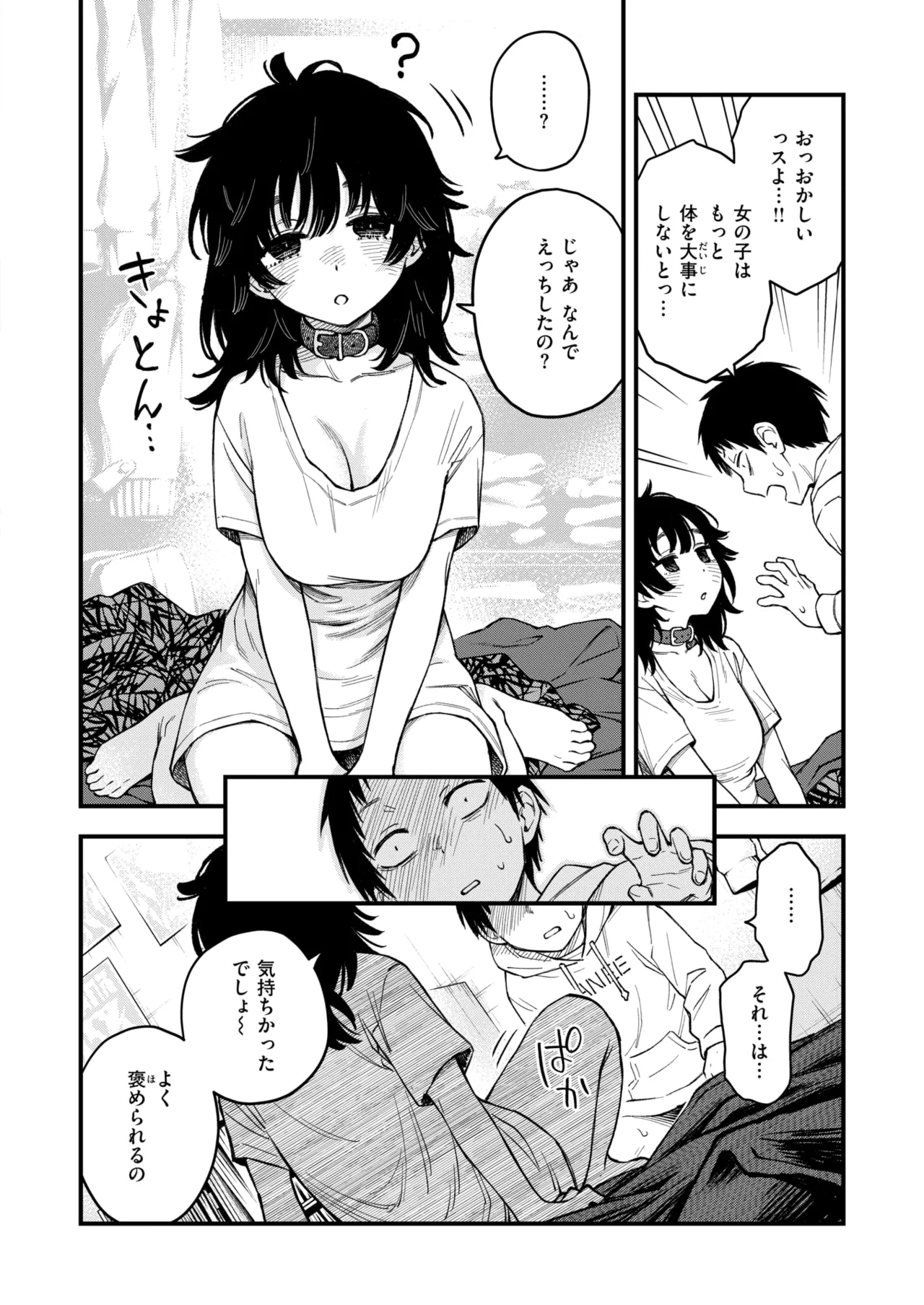 COMIC Kairakuten 2026-08 Digital - Image 53