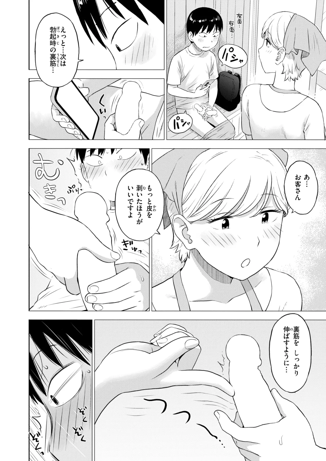 COMIC Kairakuten 2026-08 Digital - Image 541