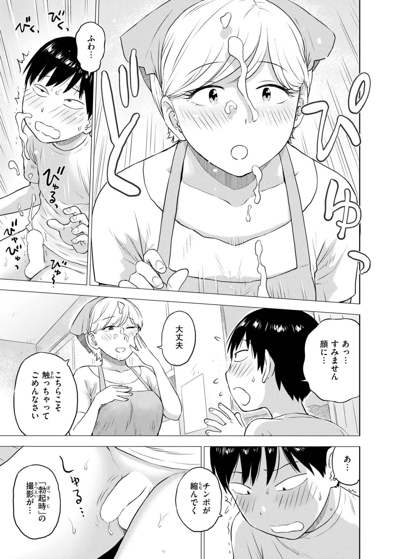 COMIC Kairakuten 2026-08 Digital - Image 542