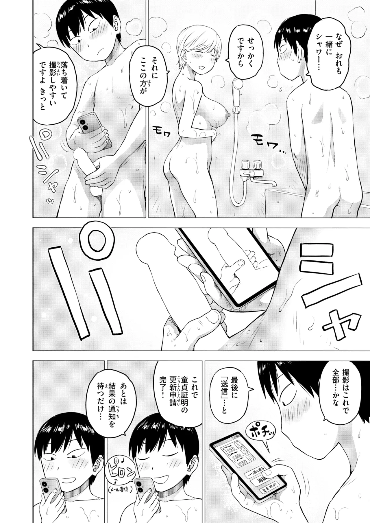 COMIC Kairakuten 2026-08 Digital - Image 545