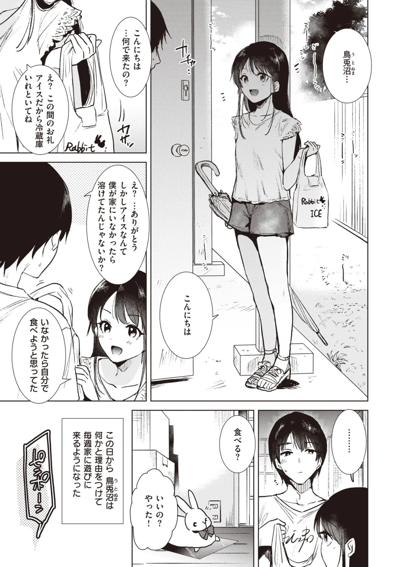 COMIC Kairakuten 2026-08 Digital - Image 557
