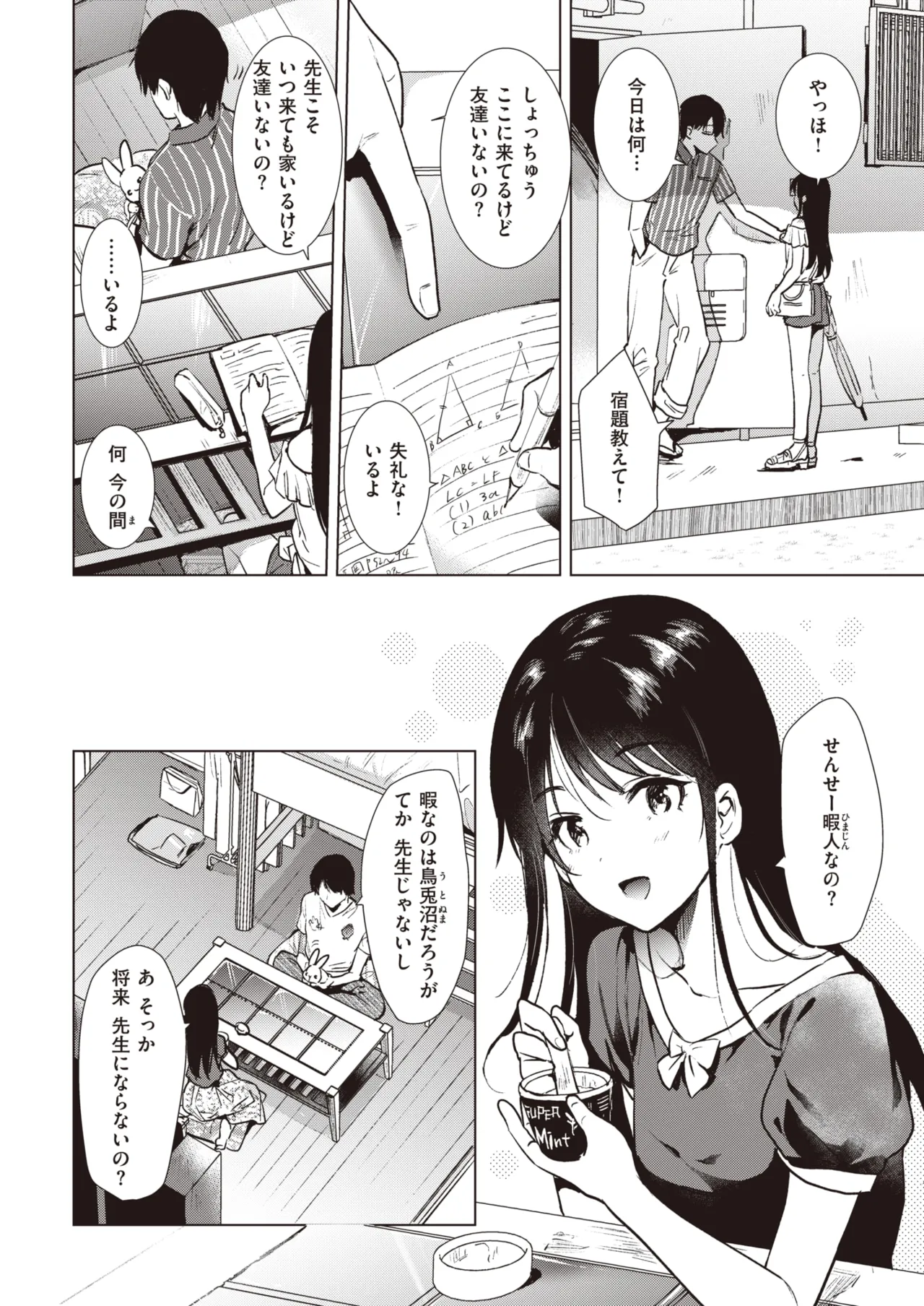 COMIC Kairakuten 2026-08 Digital - Image 558