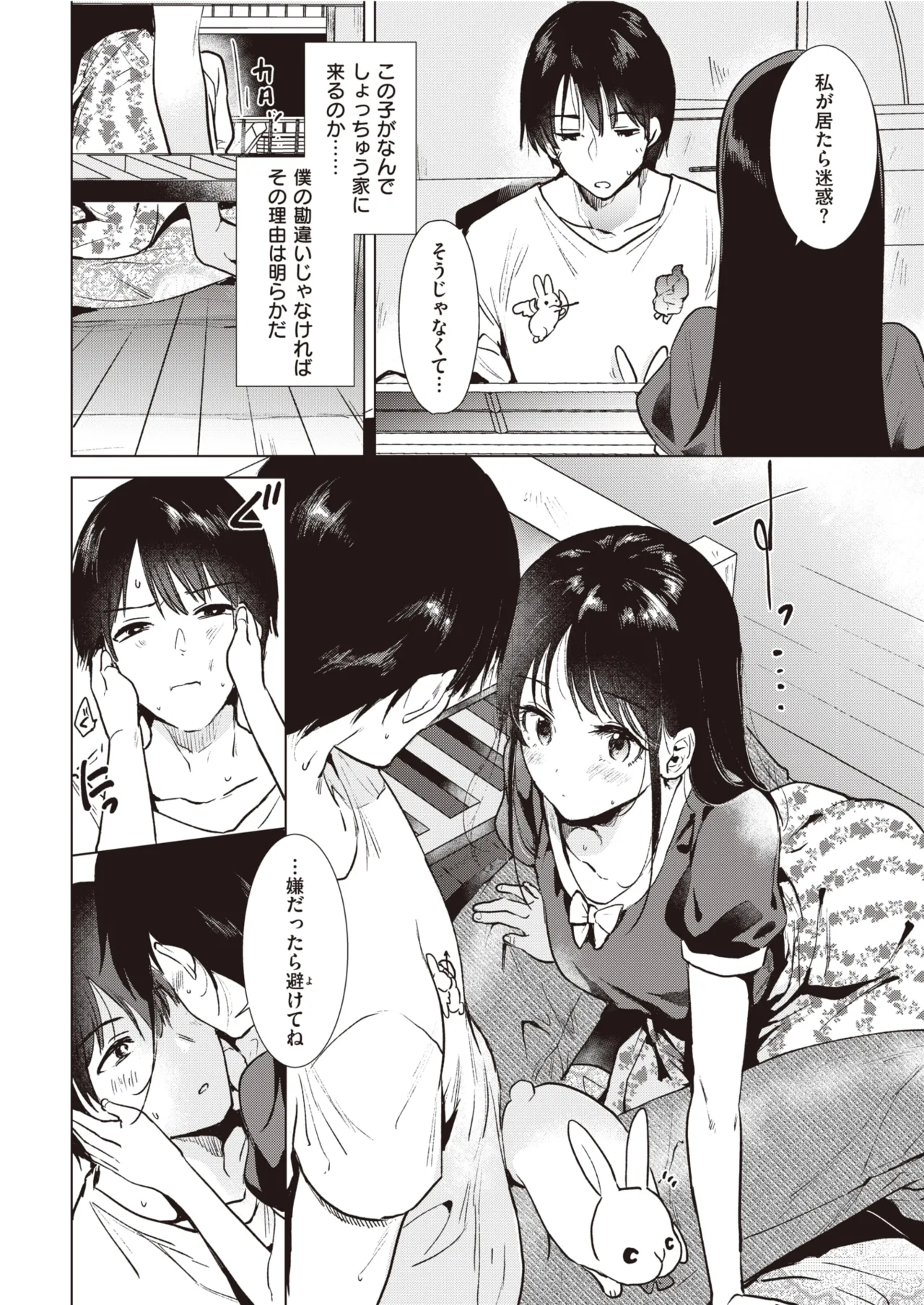 COMIC Kairakuten 2026-08 Digital - Image 560