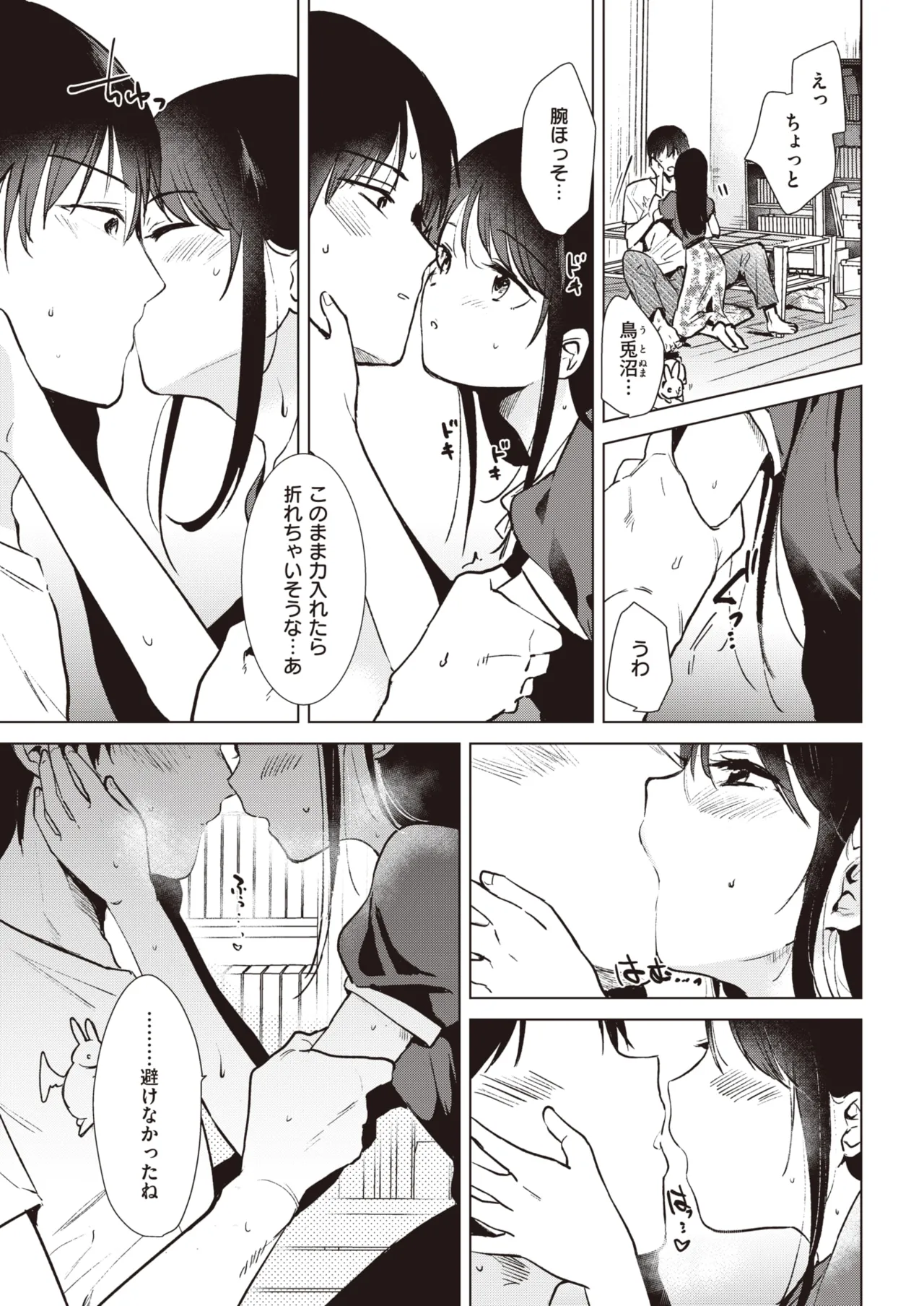 COMIC Kairakuten 2026-08 Digital - Image 561