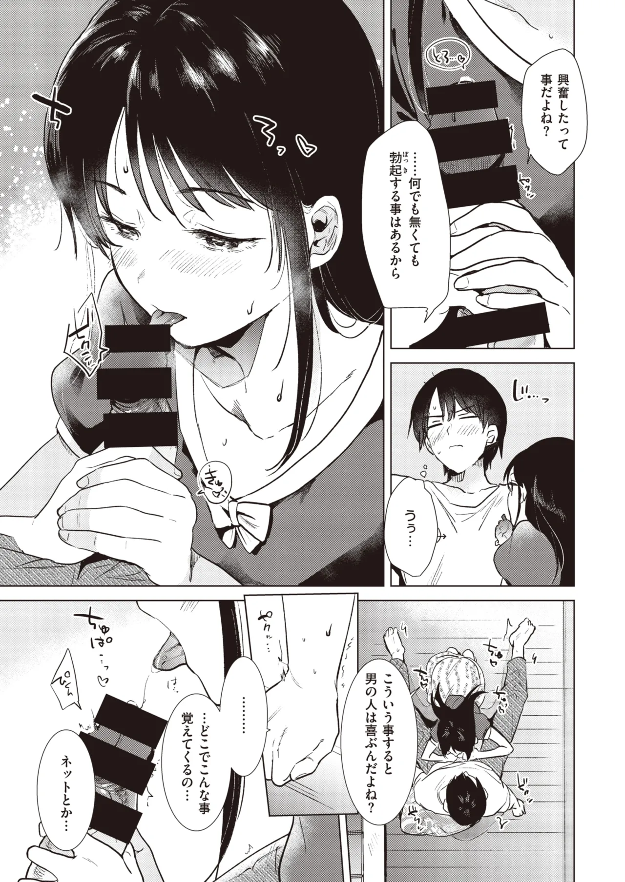 COMIC Kairakuten 2026-08 Digital - Image 563