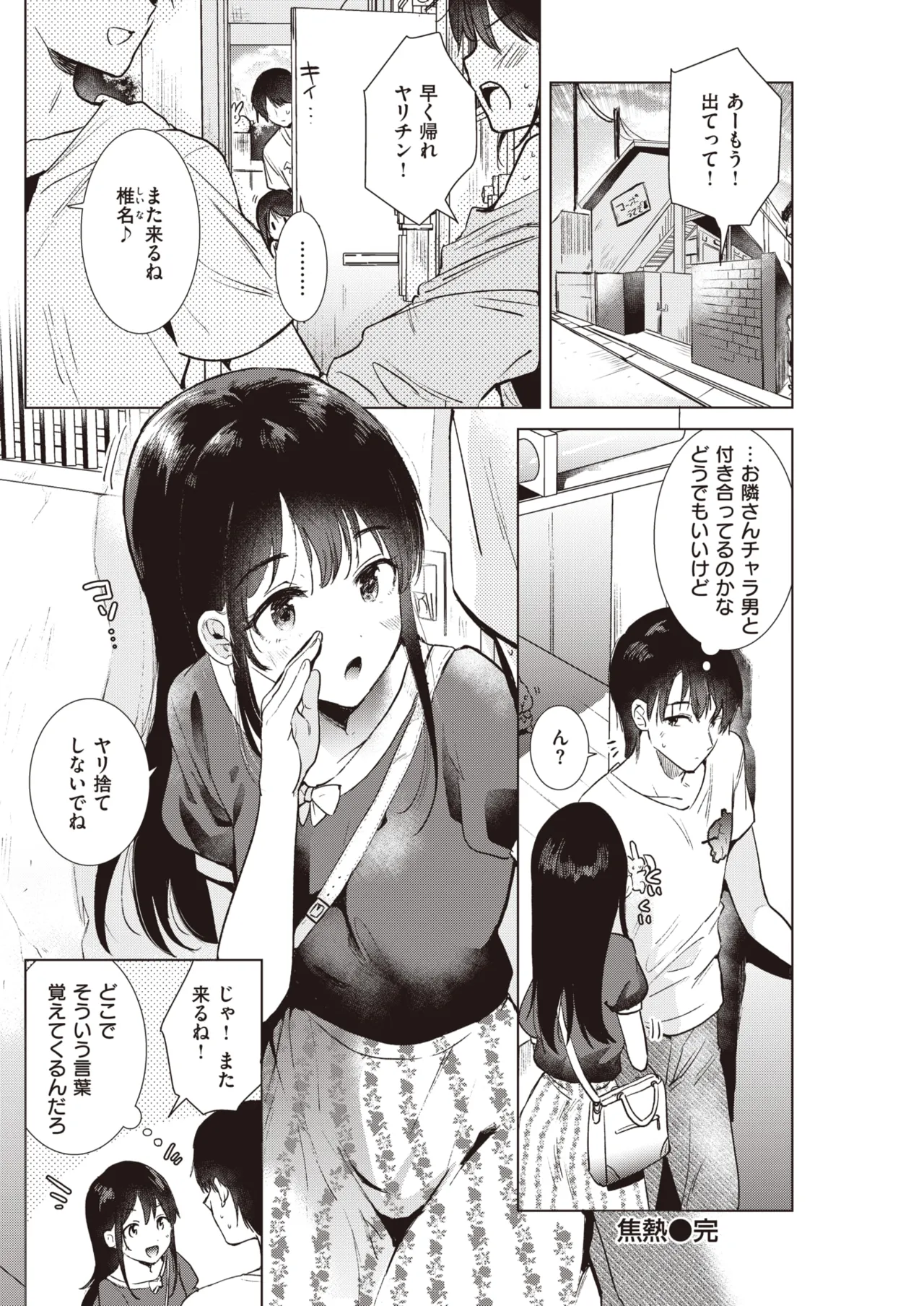 COMIC Kairakuten 2026-08 Digital - Image 574