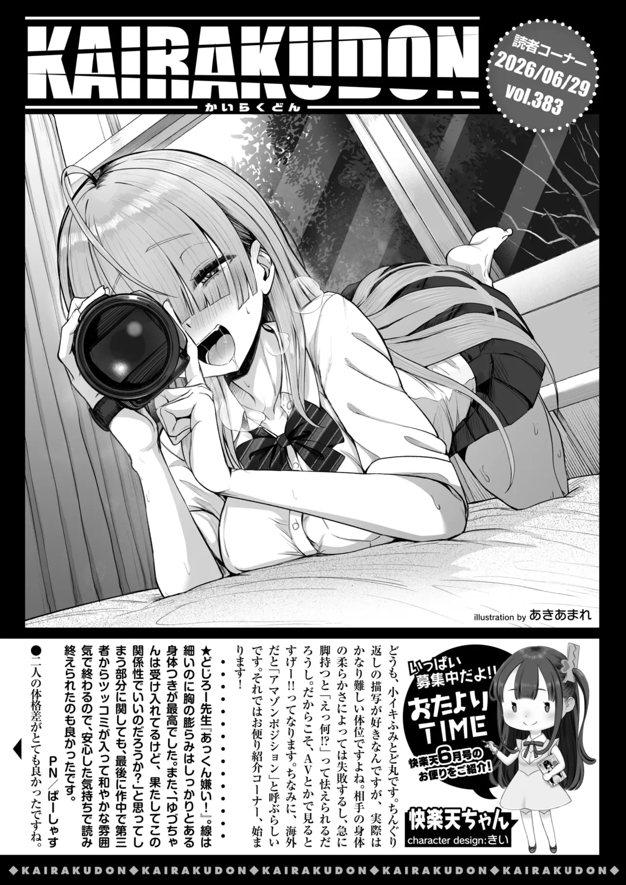 COMIC Kairakuten 2026-08 Digital - Image 577