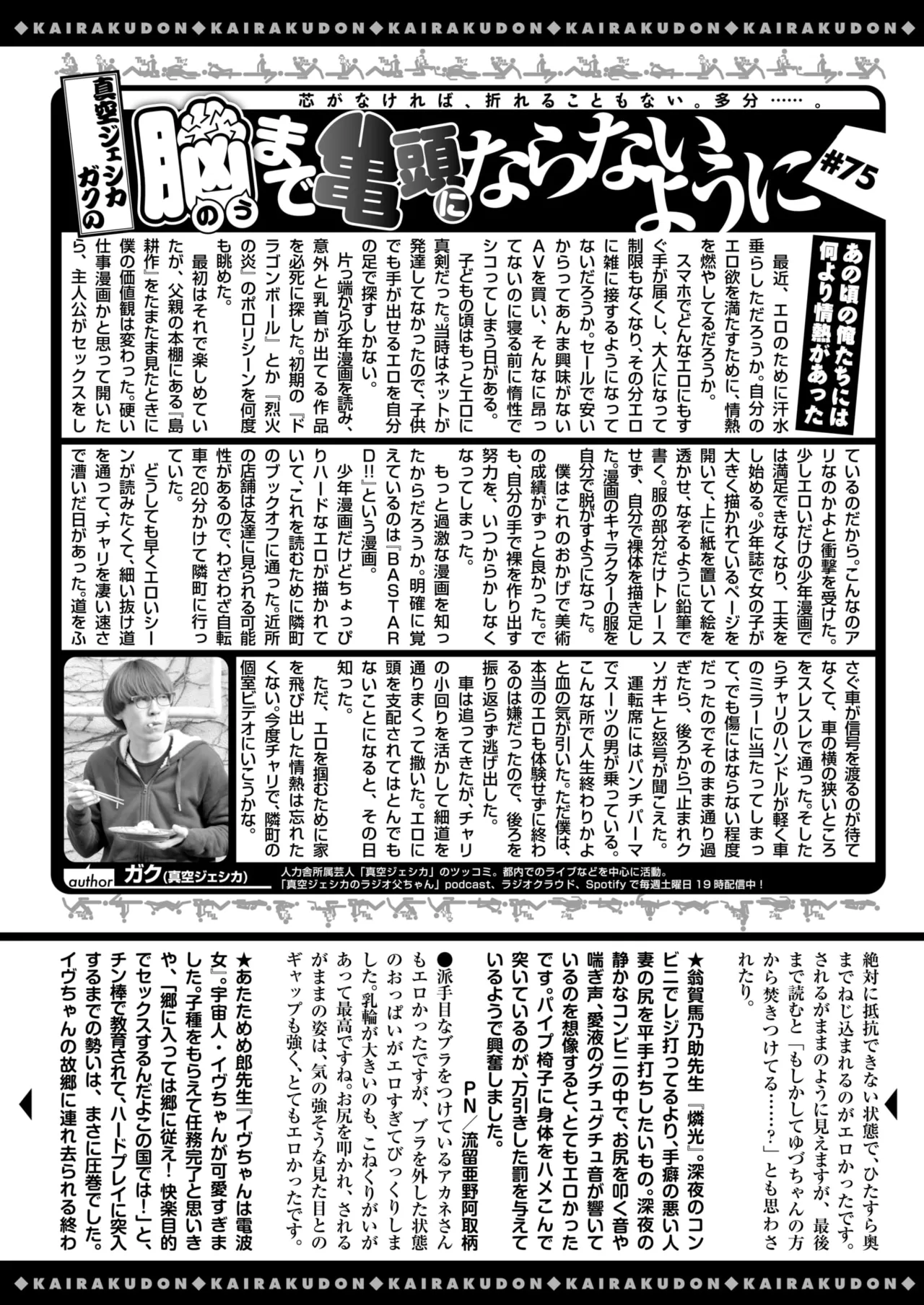 COMIC Kairakuten 2026-08 Digital - Image 578