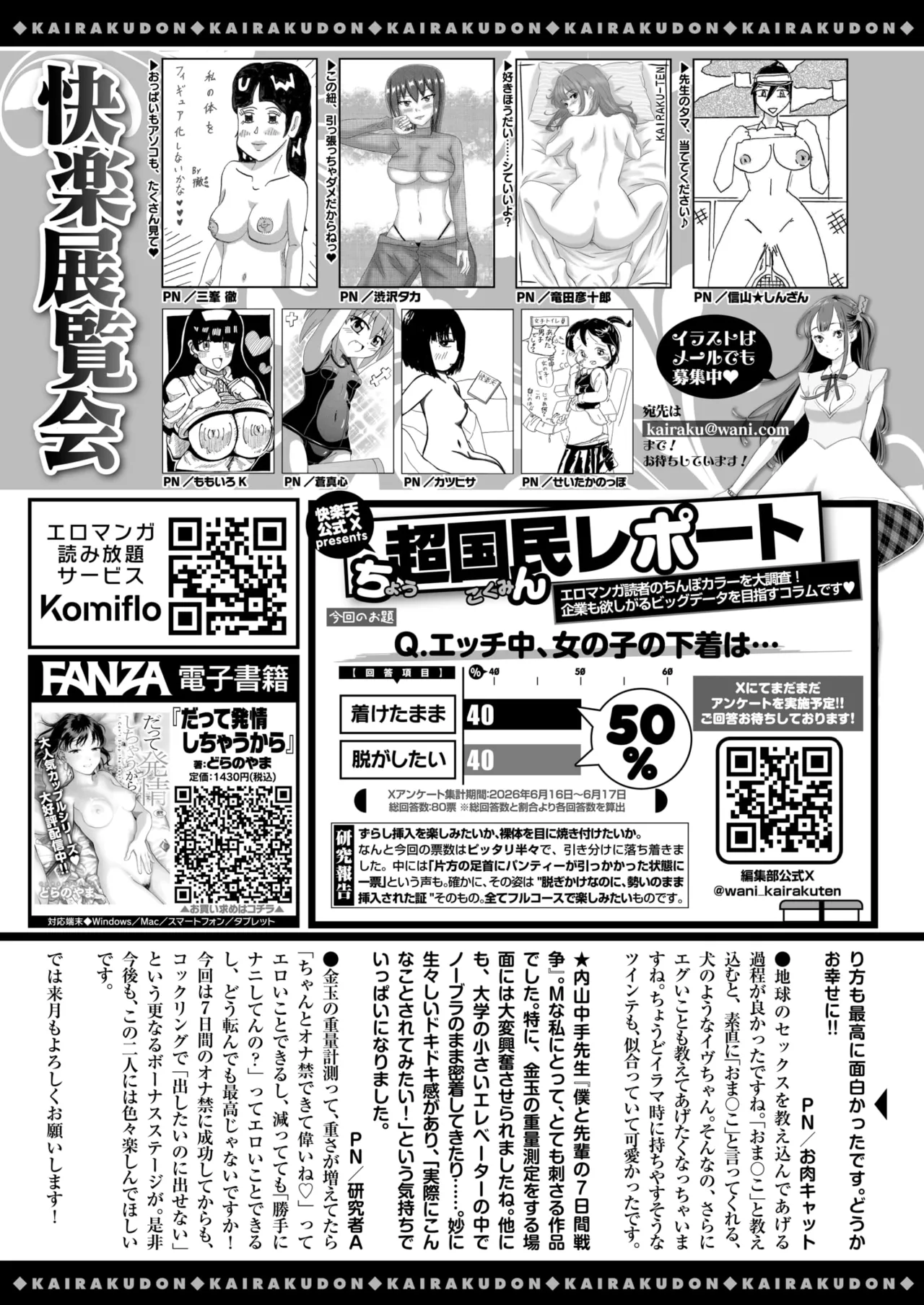 COMIC Kairakuten 2026-08 Digital - Image 579