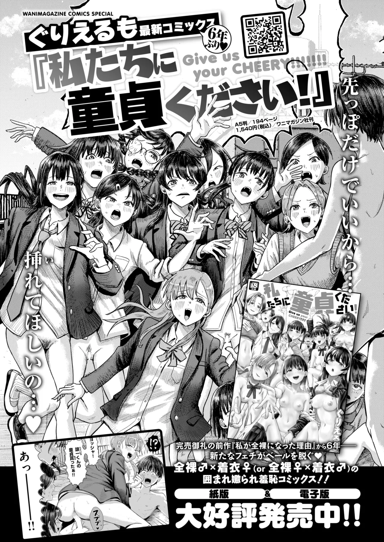 COMIC Kairakuten 2026-08 Digital - Image 588
