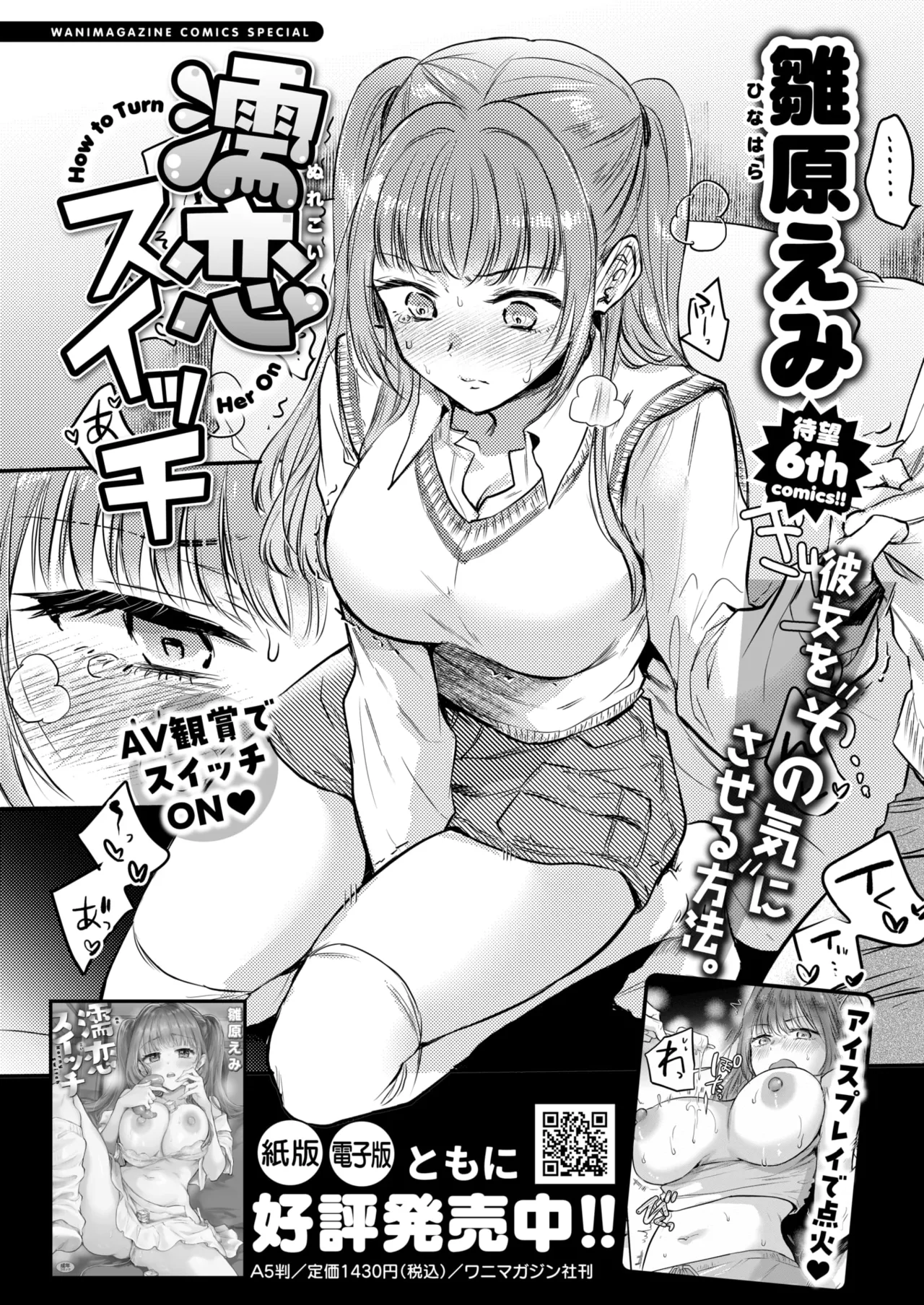 COMIC Kairakuten 2026-08 Digital - Image 599