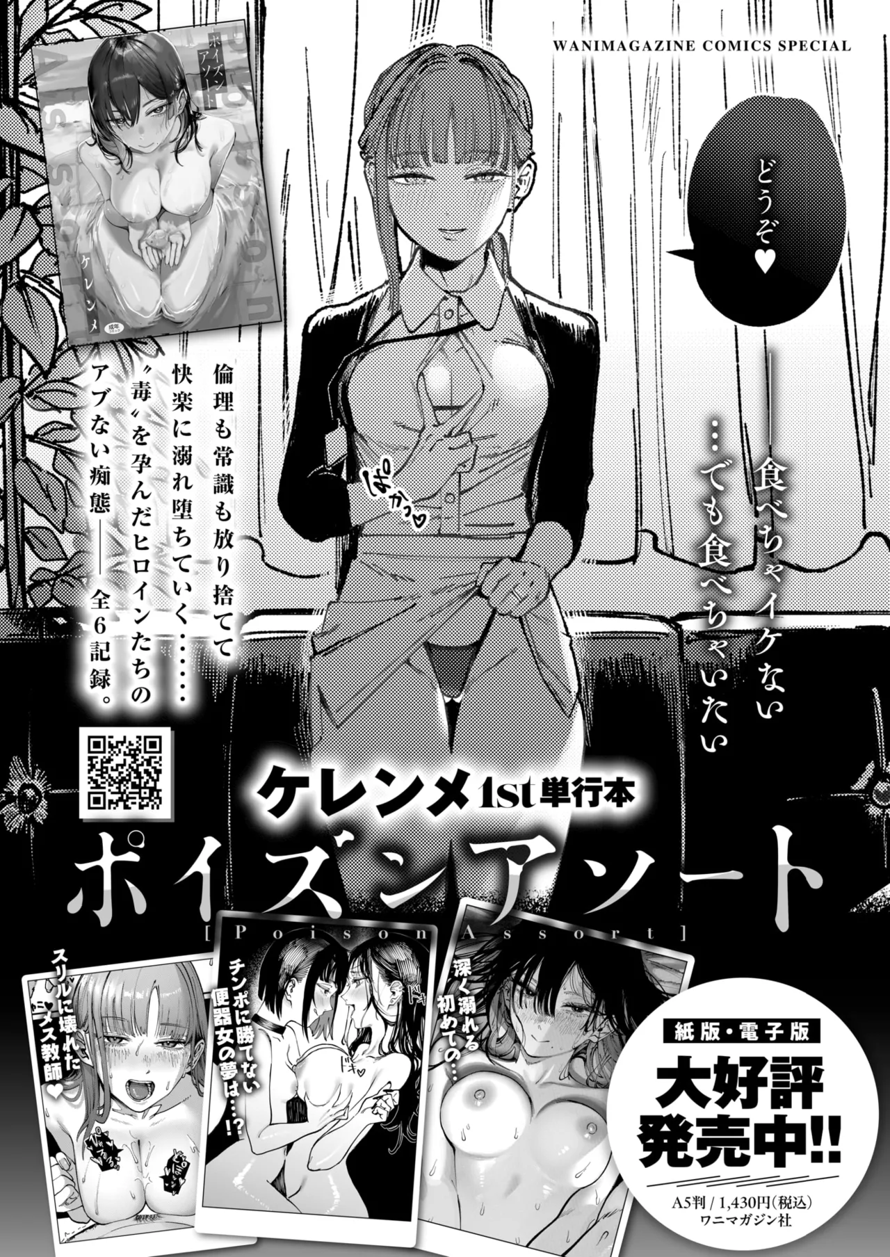 COMIC Kairakuten 2026-08 Digital - Image 603