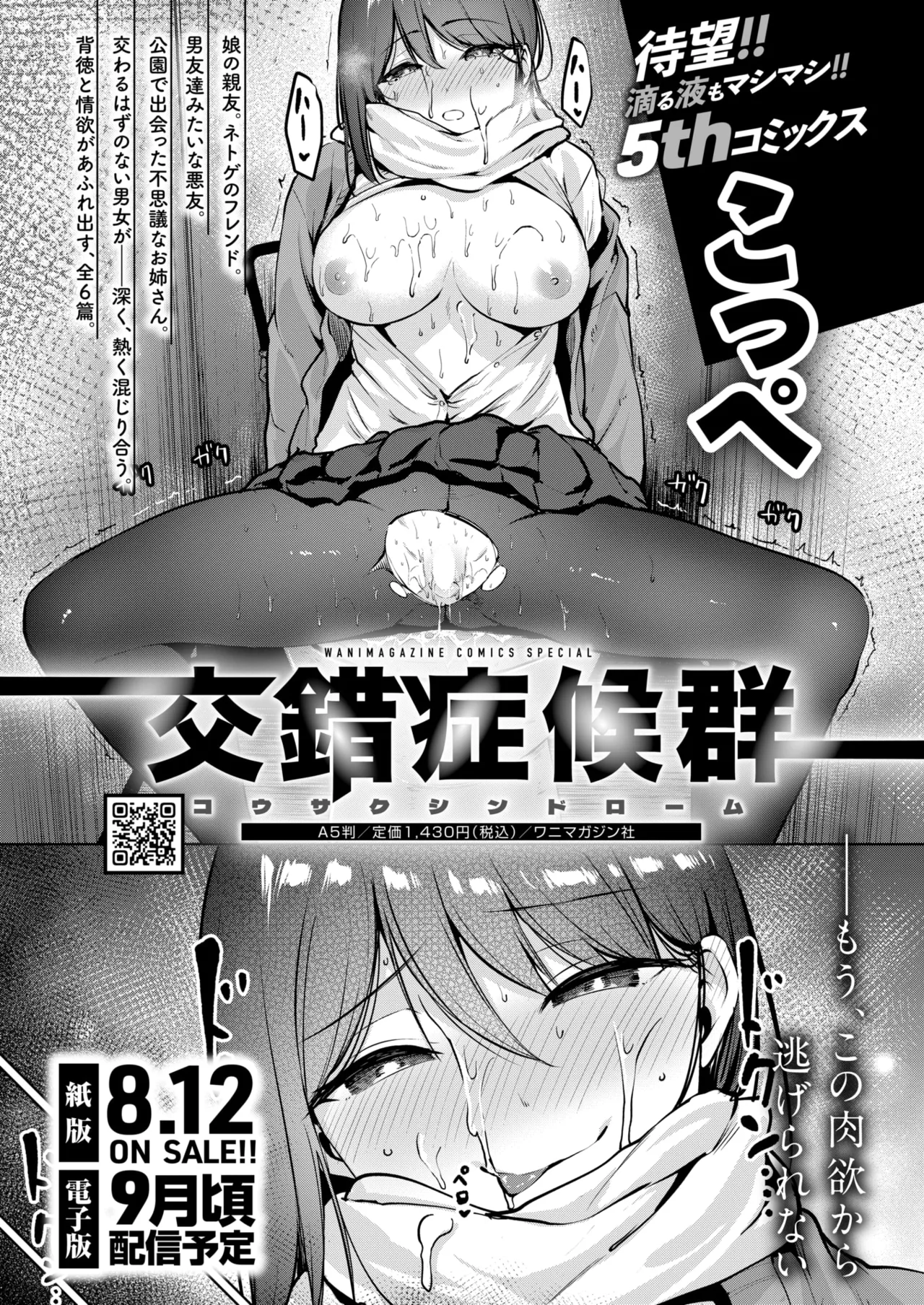 COMIC Kairakuten 2026-08 Digital - Image 605