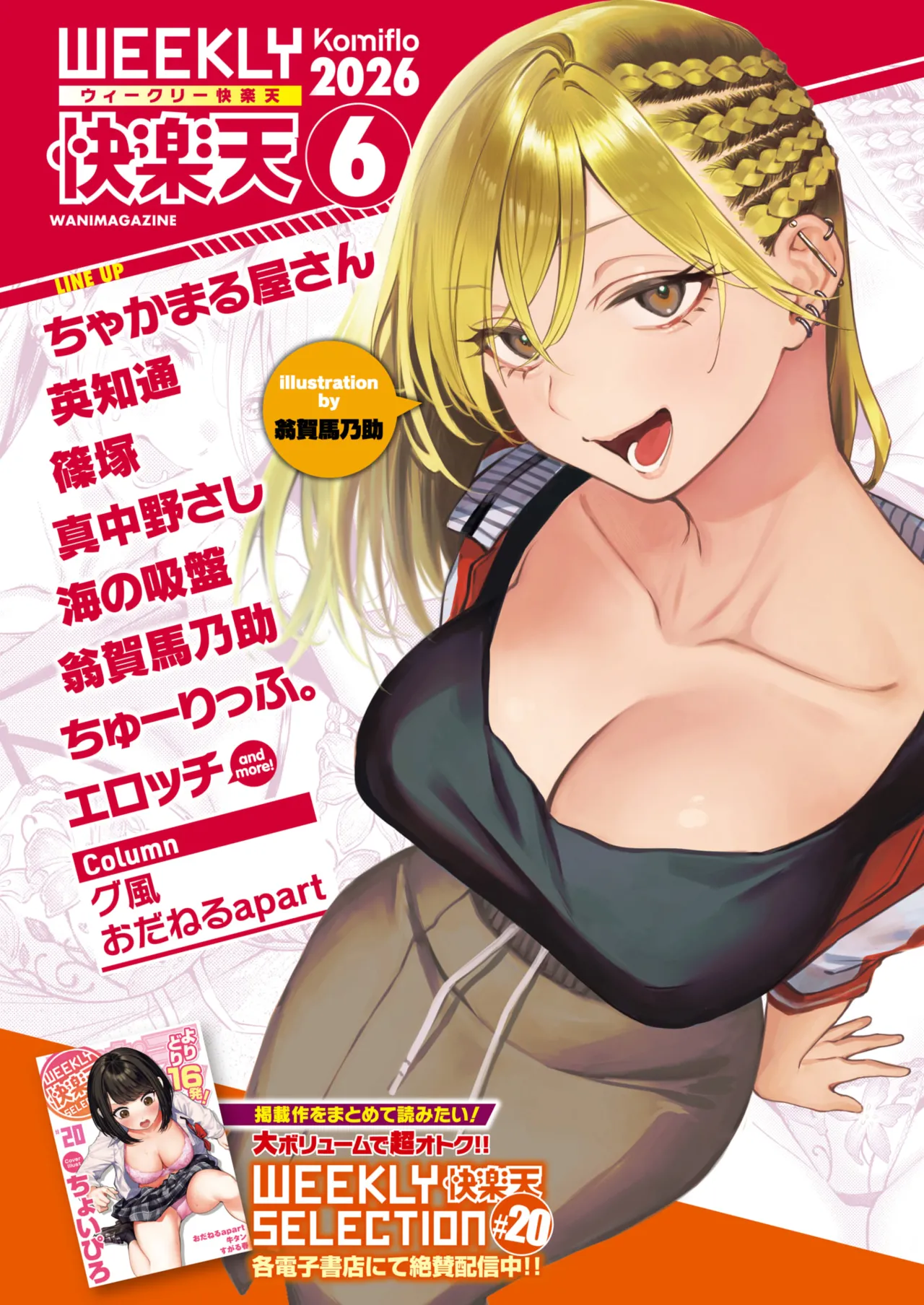 COMIC Kairakuten 2026-08 Digital - Image 609