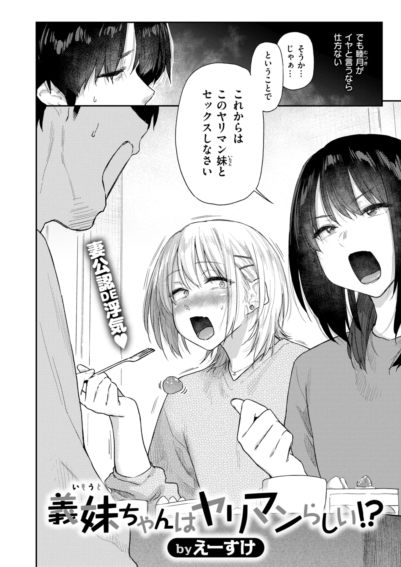 COMIC Kairakuten 2026-08 Digital - Image 69