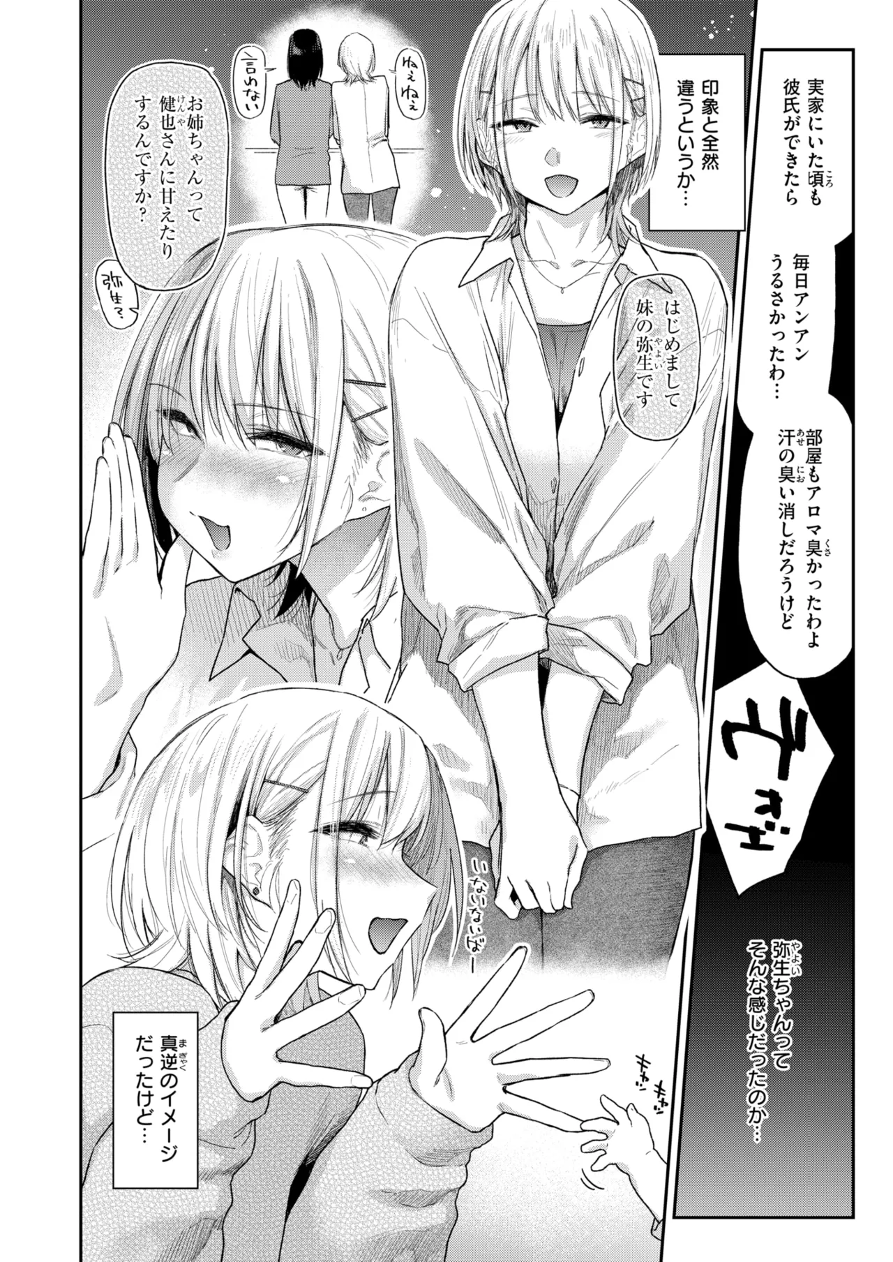 COMIC Kairakuten 2026-08 Digital - Image 71