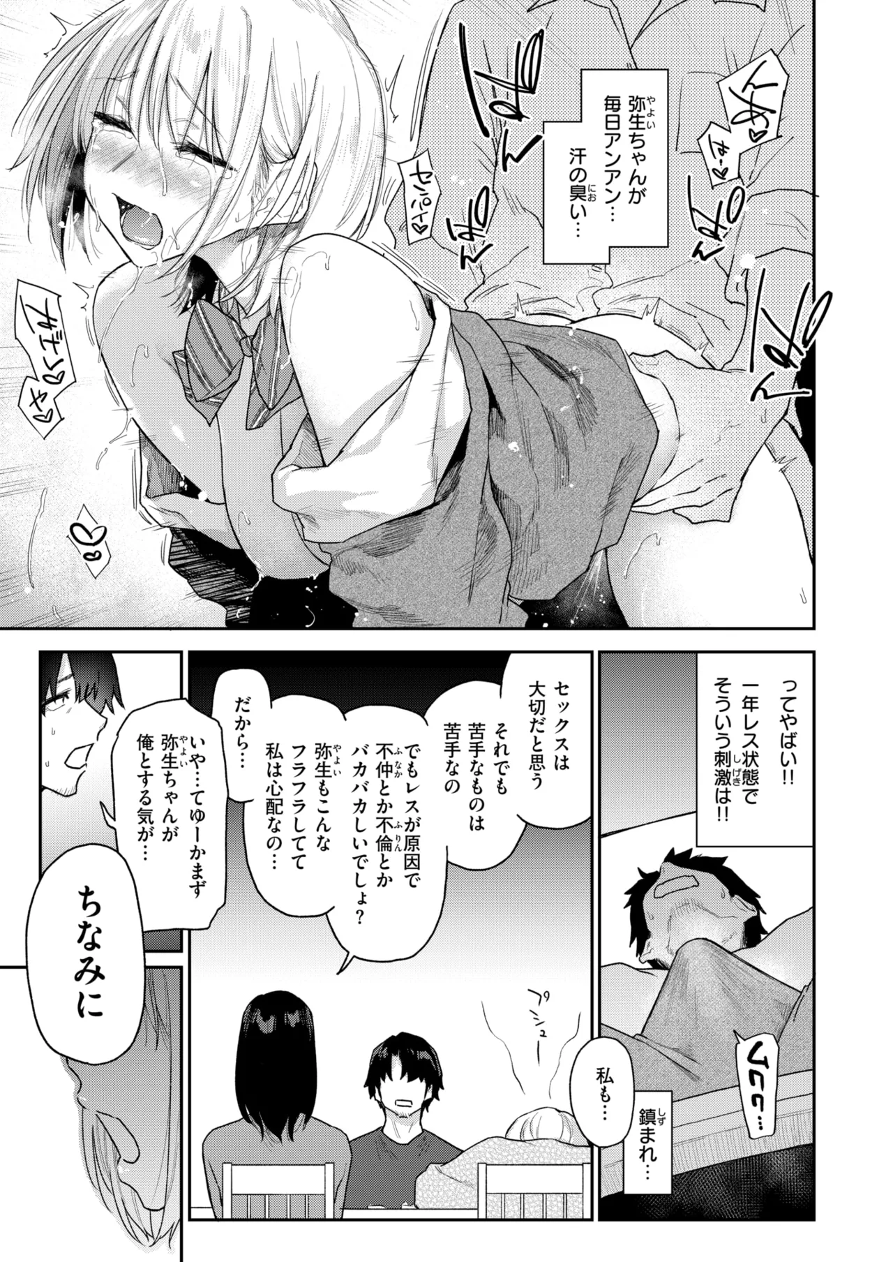COMIC Kairakuten 2026-08 Digital - Image 72