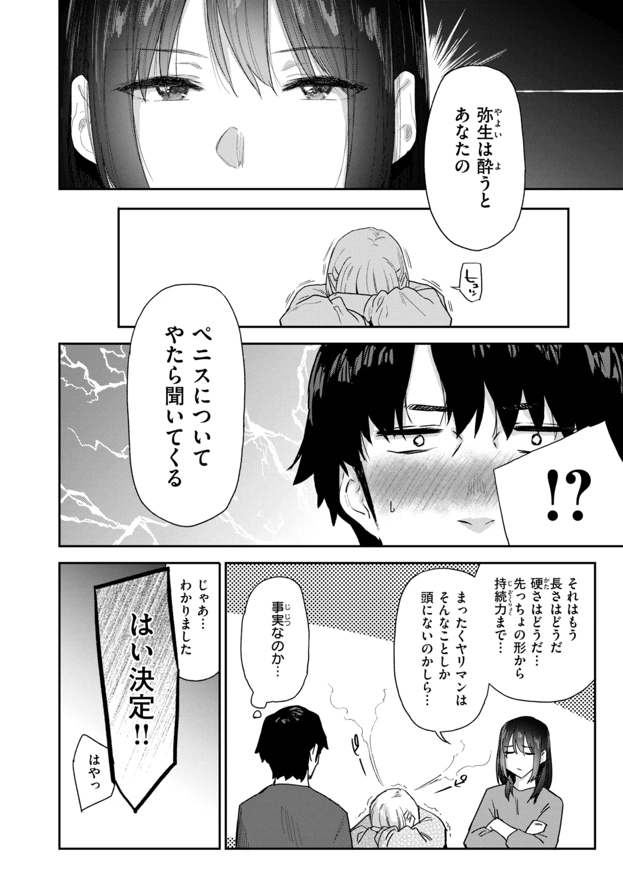 COMIC Kairakuten 2026-08 Digital - Image 73
