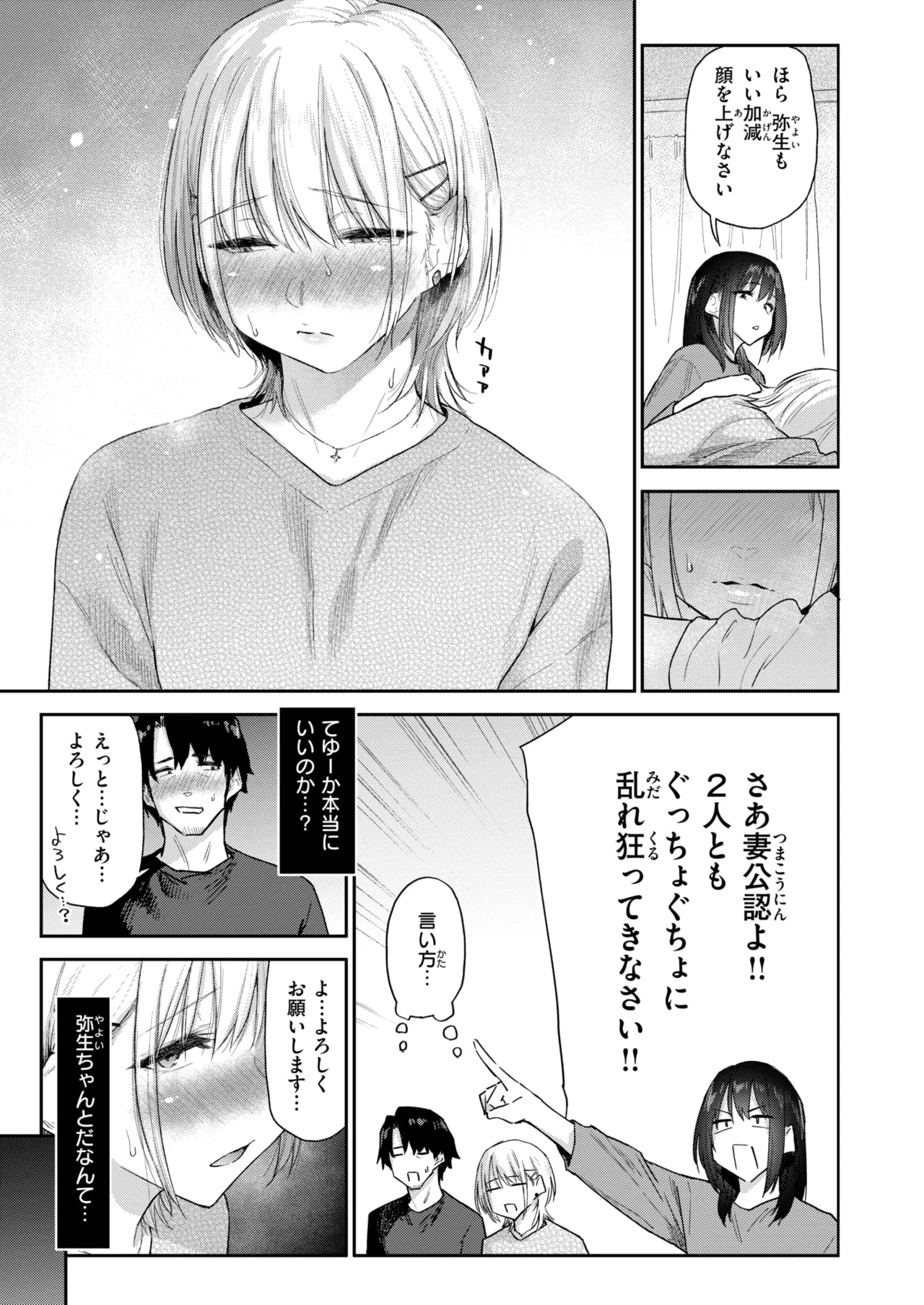 COMIC Kairakuten 2026-08 Digital - Image 74