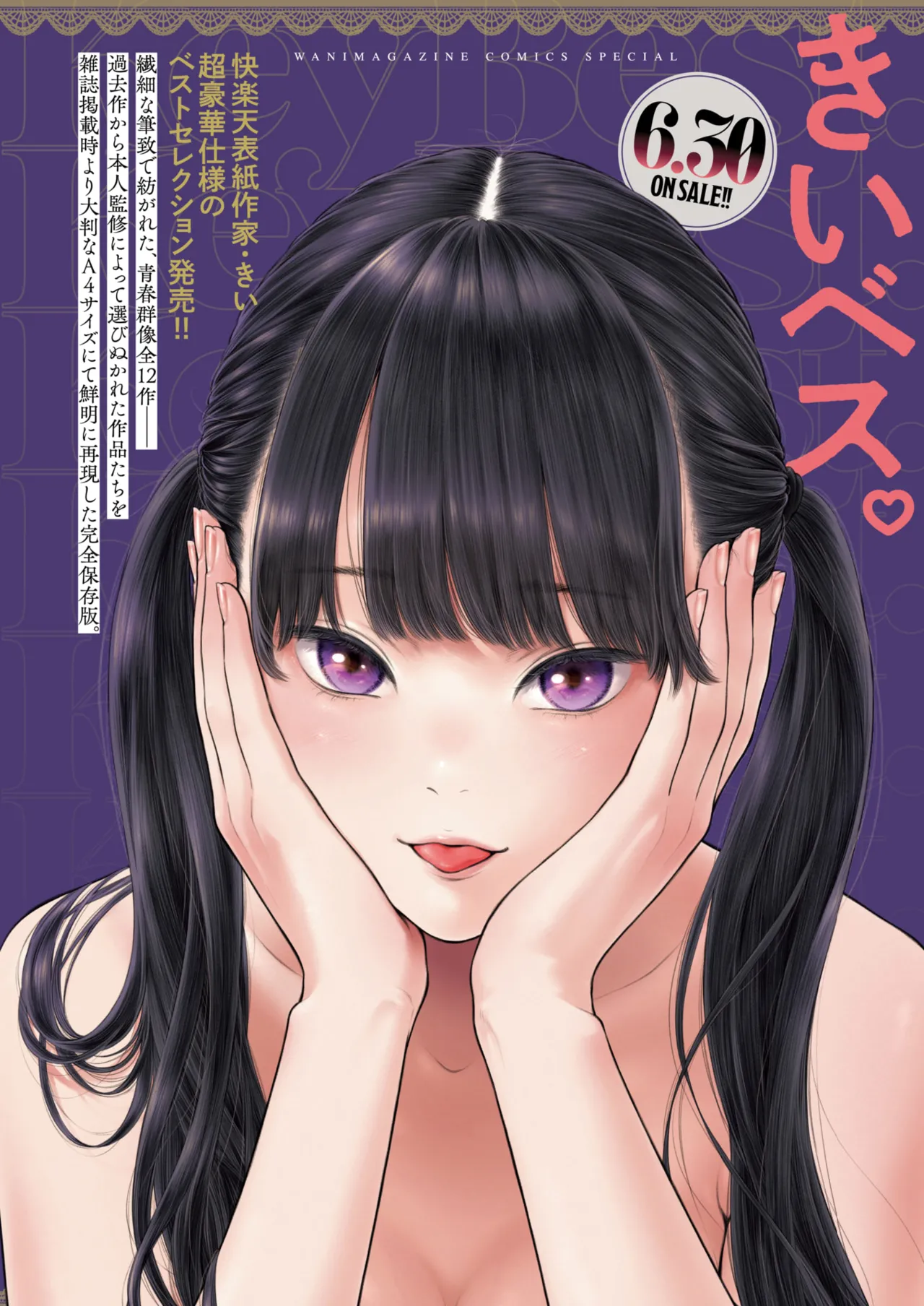 COMIC Kairakuten 2026-08 Digital - Image 9