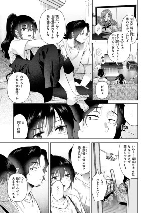 COMIC Kairakuten 2026-08 Digital - Page 104