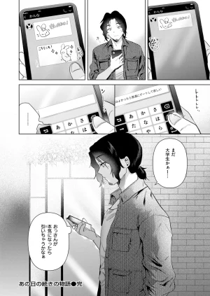 COMIC Kairakuten 2026-08 Digital - Page 125