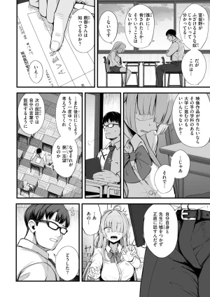 COMIC Kairakuten 2026-08 Digital - Page 175