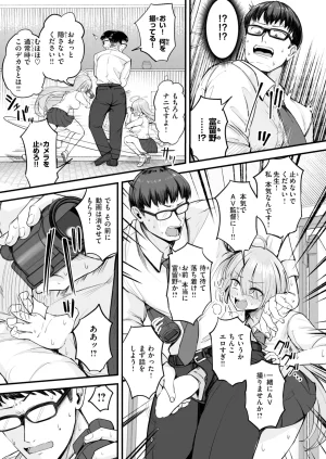 COMIC Kairakuten 2026-08 Digital - Page 178