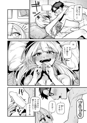 COMIC Kairakuten 2026-08 Digital - Page 217