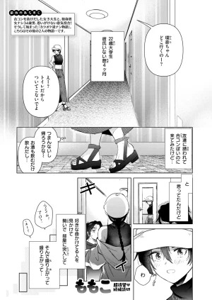 COMIC Kairakuten 2026-08 Digital - Page 23