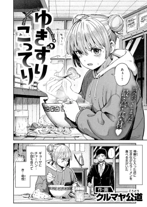 COMIC Kairakuten 2026-08 Digital - Page 229