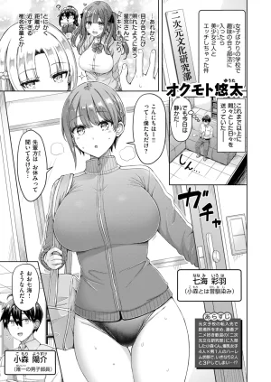 COMIC Kairakuten 2026-08 Digital - Page 25
