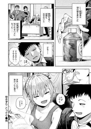 COMIC Kairakuten 2026-08 Digital - Page 251
