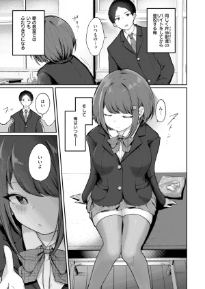 COMIC Kairakuten 2026-08 Digital - Page 255