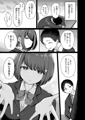 COMIC Kairakuten 2026-08 Digital - Page 257