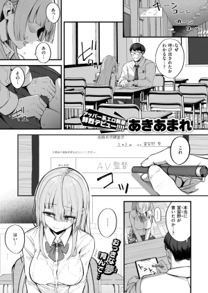 COMIC Kairakuten 2026-08 Digital - Page 26