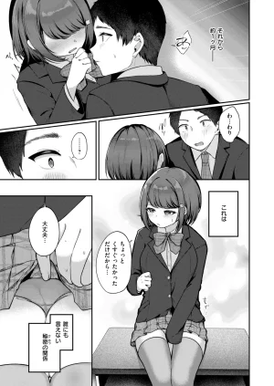 COMIC Kairakuten 2026-08 Digital - Page 259