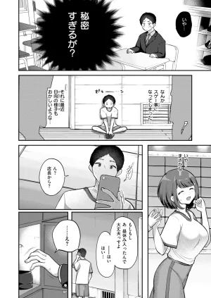 COMIC Kairakuten 2026-08 Digital - Page 260